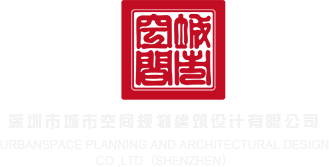 美女被大鸡吧操爽飞流骚水视频深圳市城市空间规划建筑设计有限公司